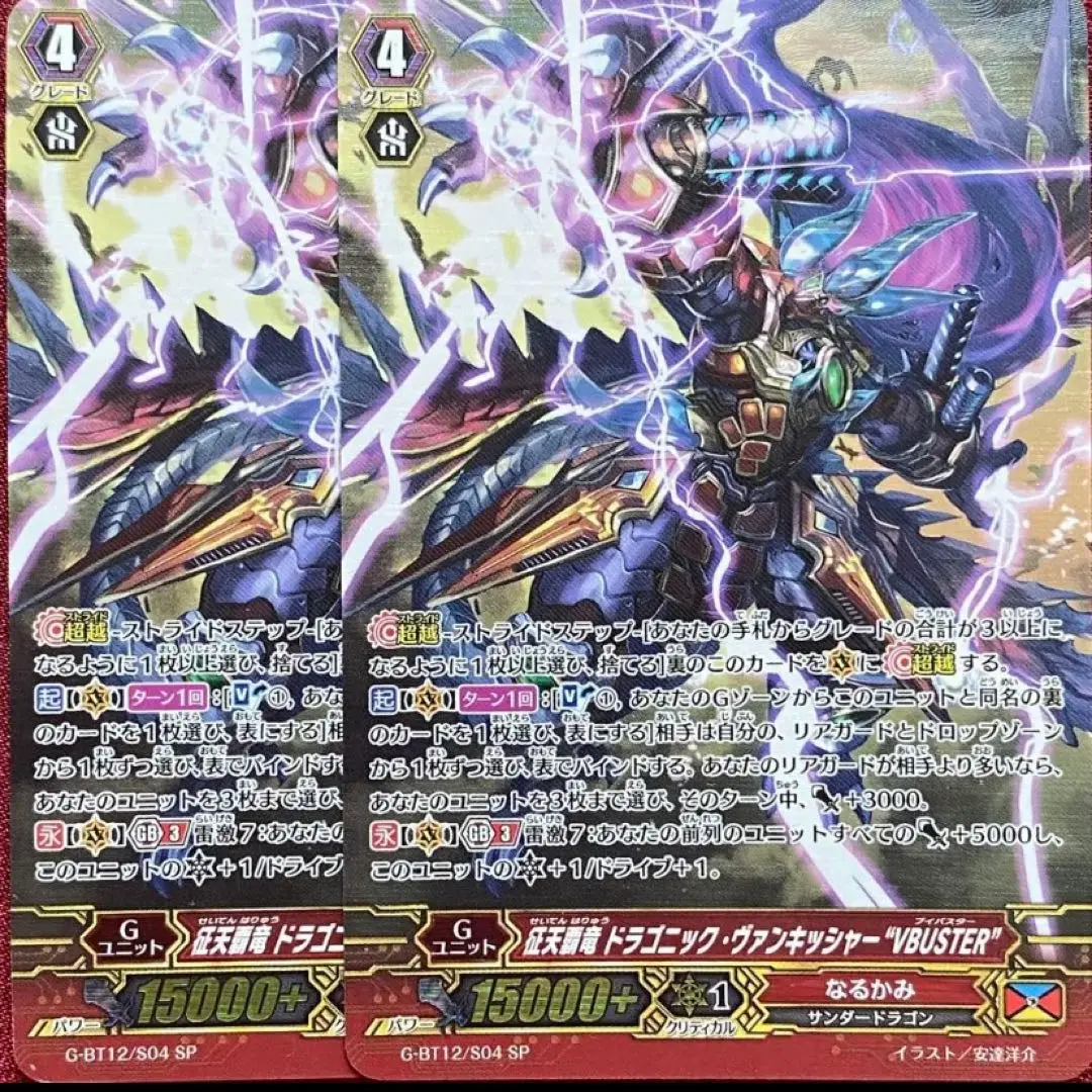 2025年最新】ドラゴニック・ヴァンキッシャー spの人気