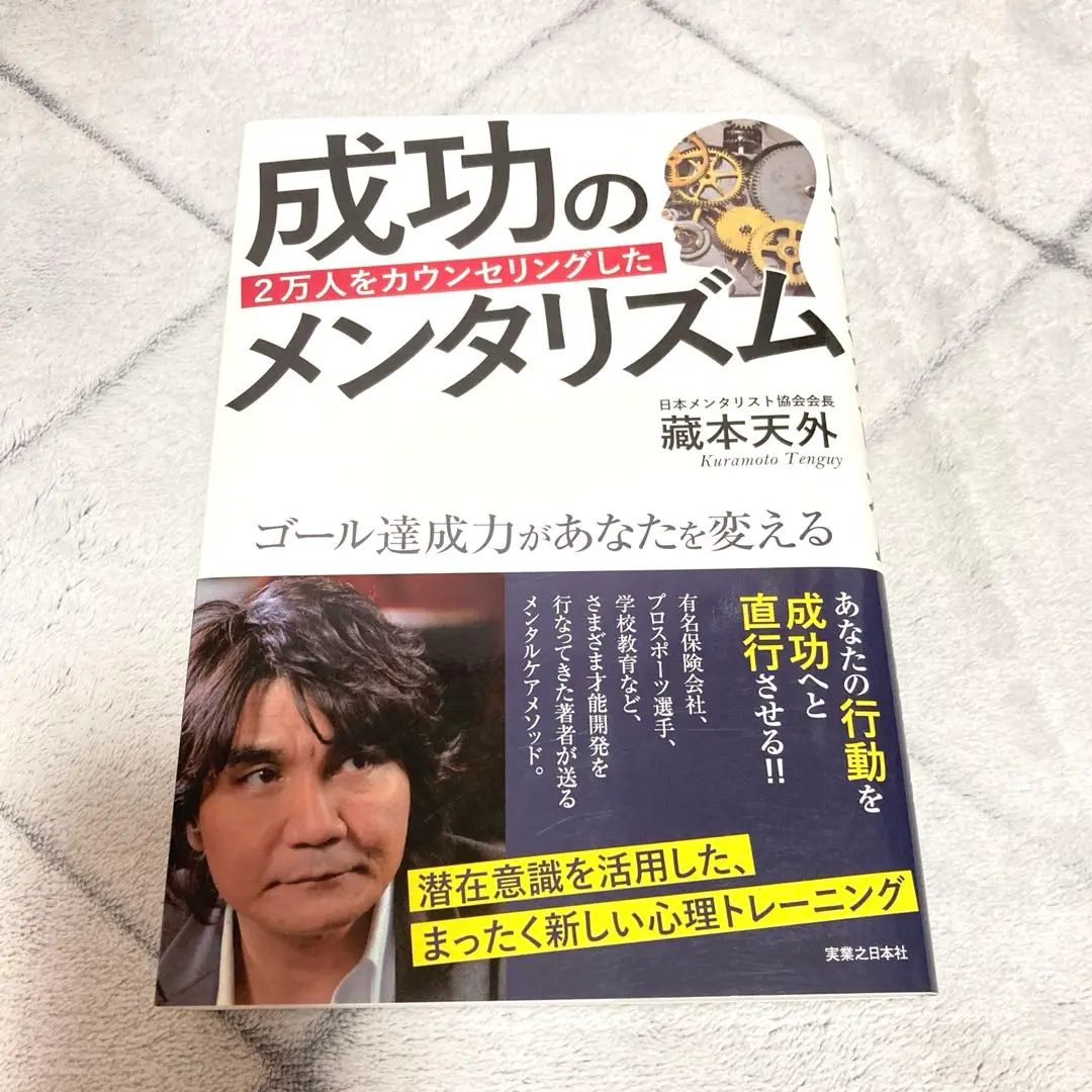 蔵本天外【意識が変われば世界が変わるセット : 本、DVD、CD】 希少 2 絶版 蔵本天外 DVD+CD 起承転結プログラム