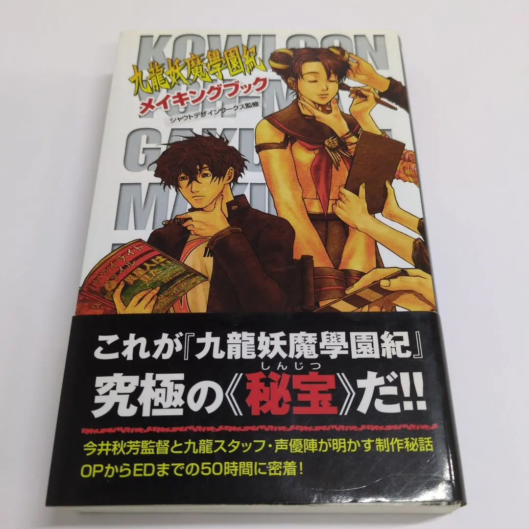 PS2 九龍妖魔學園紀 デラックスパック+攻略本 ★条件付「秘宝探求の書」有 2025年最新】九龍妖魔 攻略の人気アイテム - メルカリ