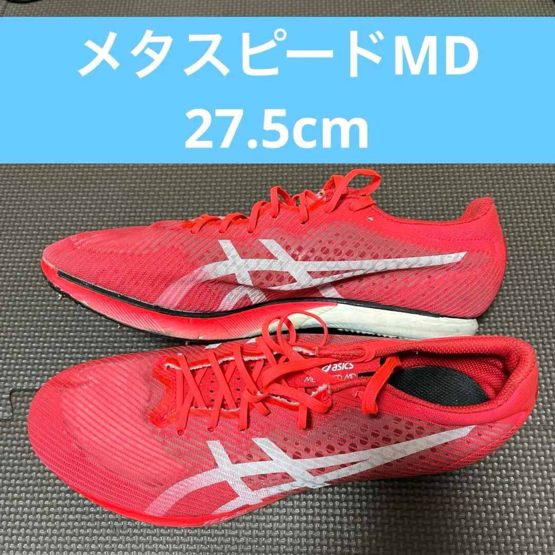 2025年最新】METASPEED MDの人気アイテム - メルカリ