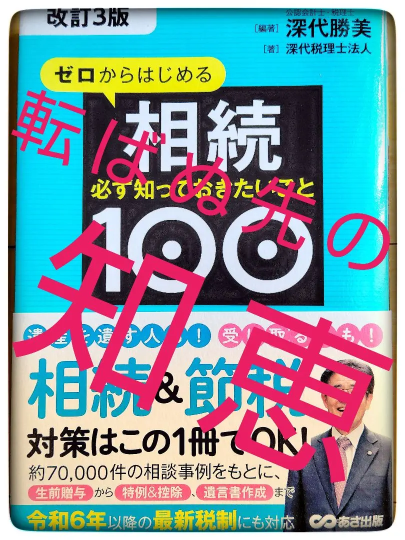 【中古】 相続時精算課税の実務 １００問１００答 ３訂版/税務経理協会/岩下資産税研究会 相続時精算課税の実務 100問100答 3訂版/税務経理協会/