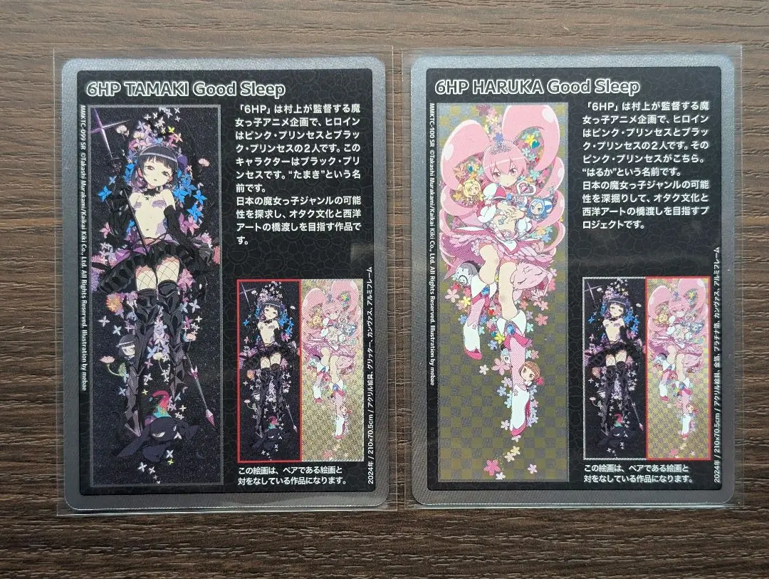PSA10 6HP HARUKA Good Sleep 村上隆 もののけ京都 村上隆 もののけ京都 トレカ 6HP HARUKA Good Sleep