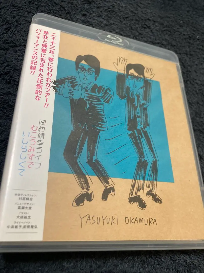 岡村靖幸　むこうみずでいじらしくて　リミテッドエディション未開封品+パンフレット 2025年最新】むこうみずでいじらしくての人気アイテム - メルカリ