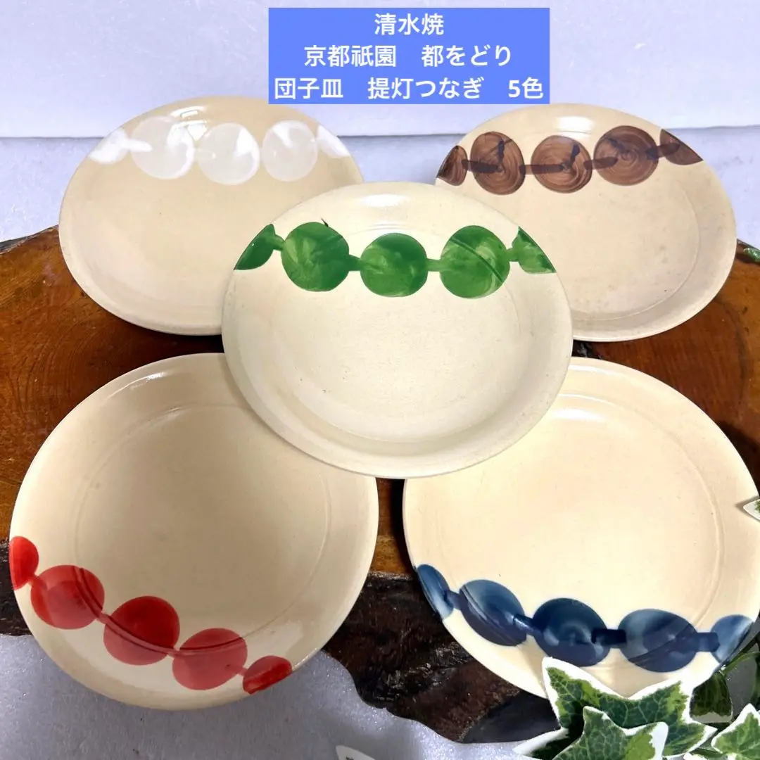 2025年最新】都をどり豆皿の人気アイテム - メルカリ