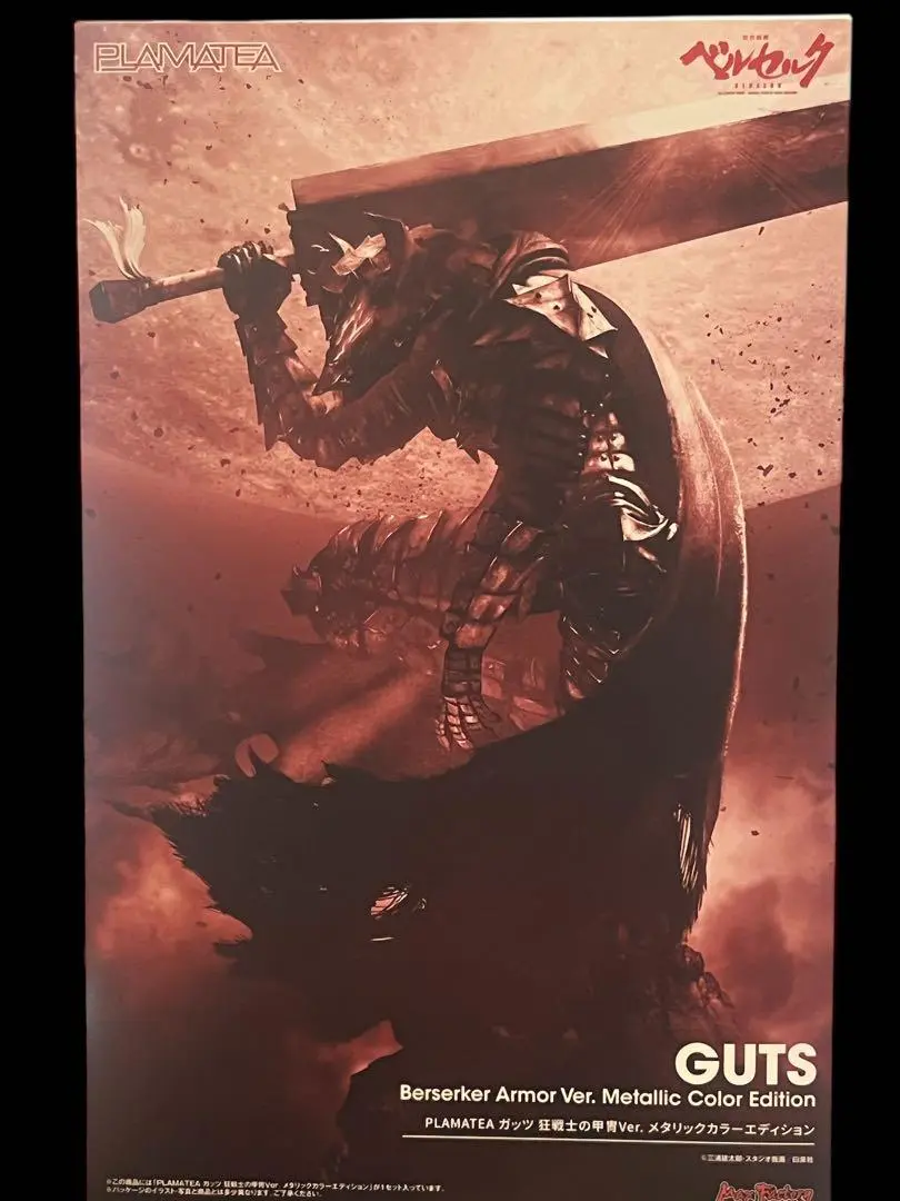 PLAMATEA ガッツ 狂戦士の甲冑Ver. メタリックカラー