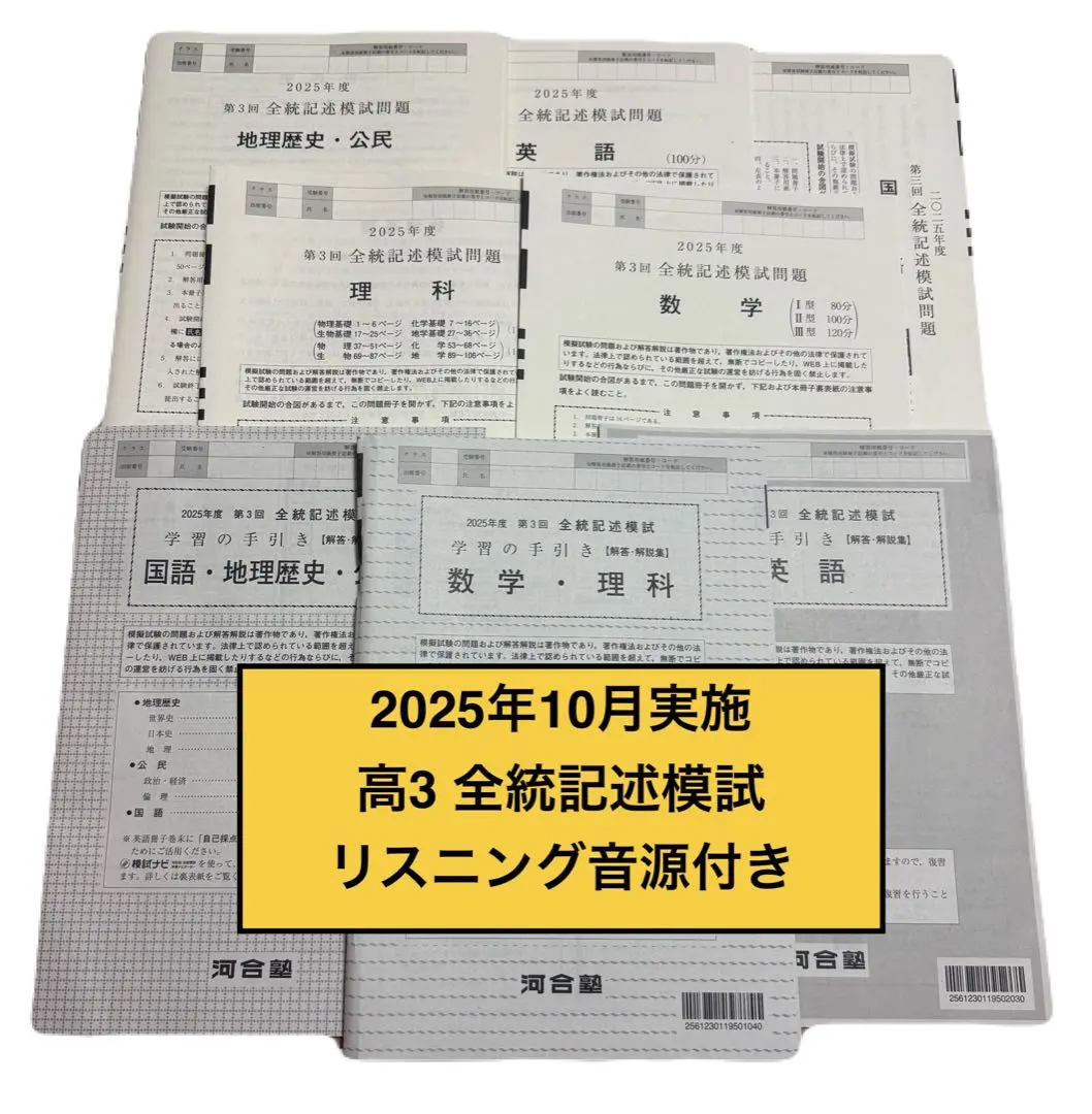 2025年最新】全統模試 過去問の人気アイテム - メルカリ