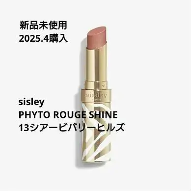 2025年最新】シスレー リップ 13の人気アイテム - メルカリ