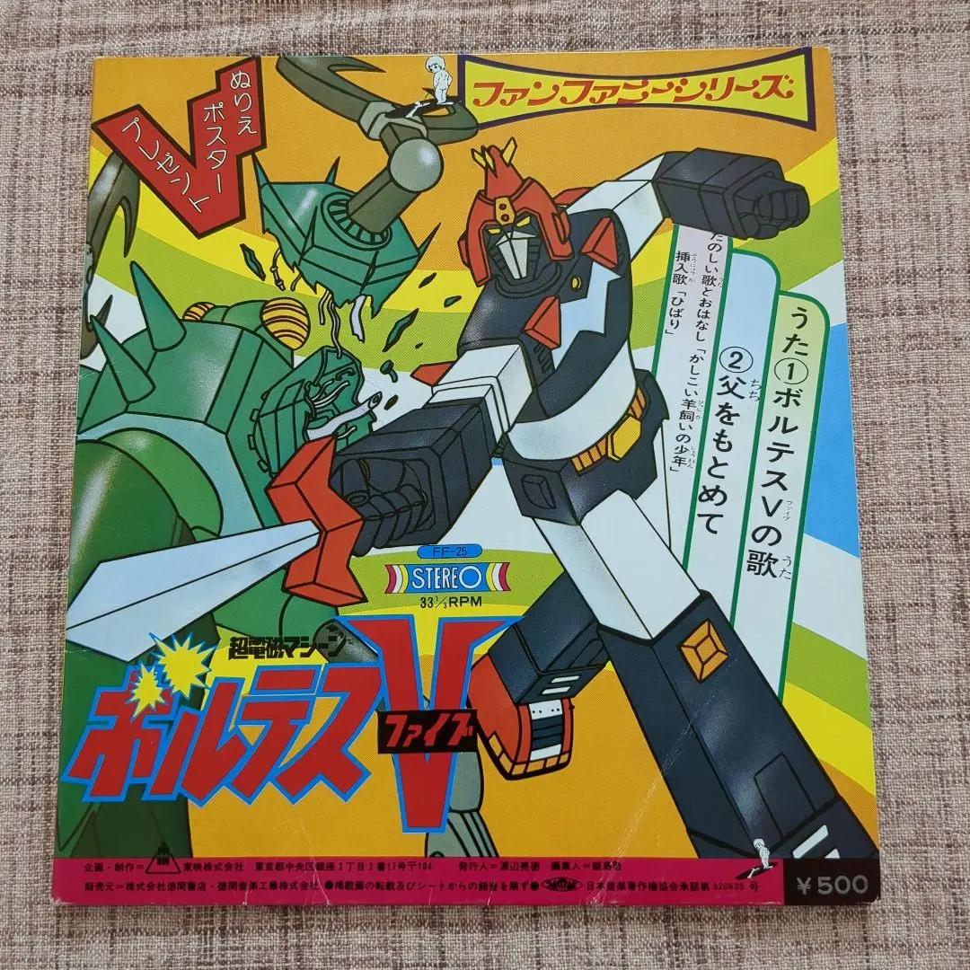 ボルテスファイブ　　アポロ　レコード　テープ 2025年最新】ボルテスVレコードの人気アイテム - メルカリ