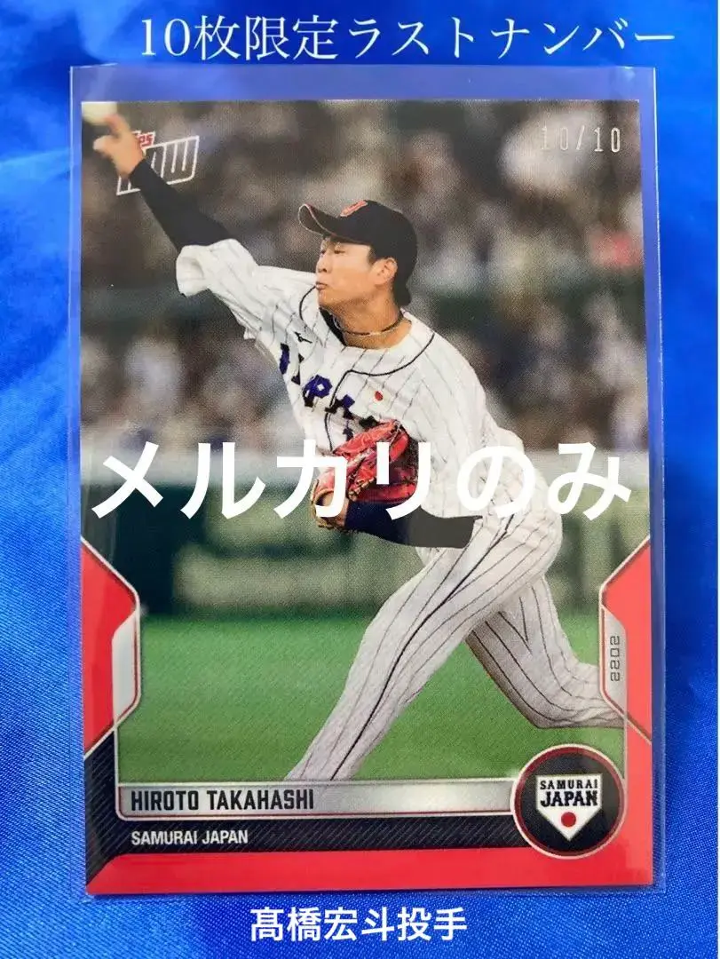 WBC topps now 準決勝　日本サヨナラ勝利　レッドパラレル10シリアル WBC topps now 準決勝日本サヨナラ勝利レッドパラレル10シリアル