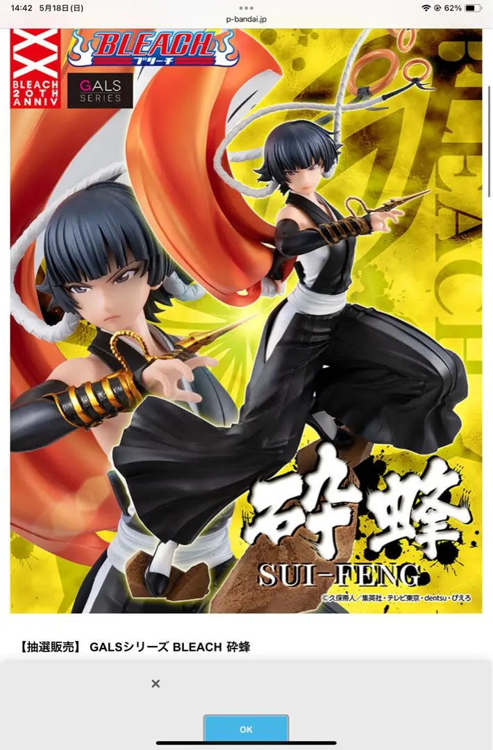 Amazon.co.jp: GALSシリーズ BLEACH 砕蜂 完成品フィギュア