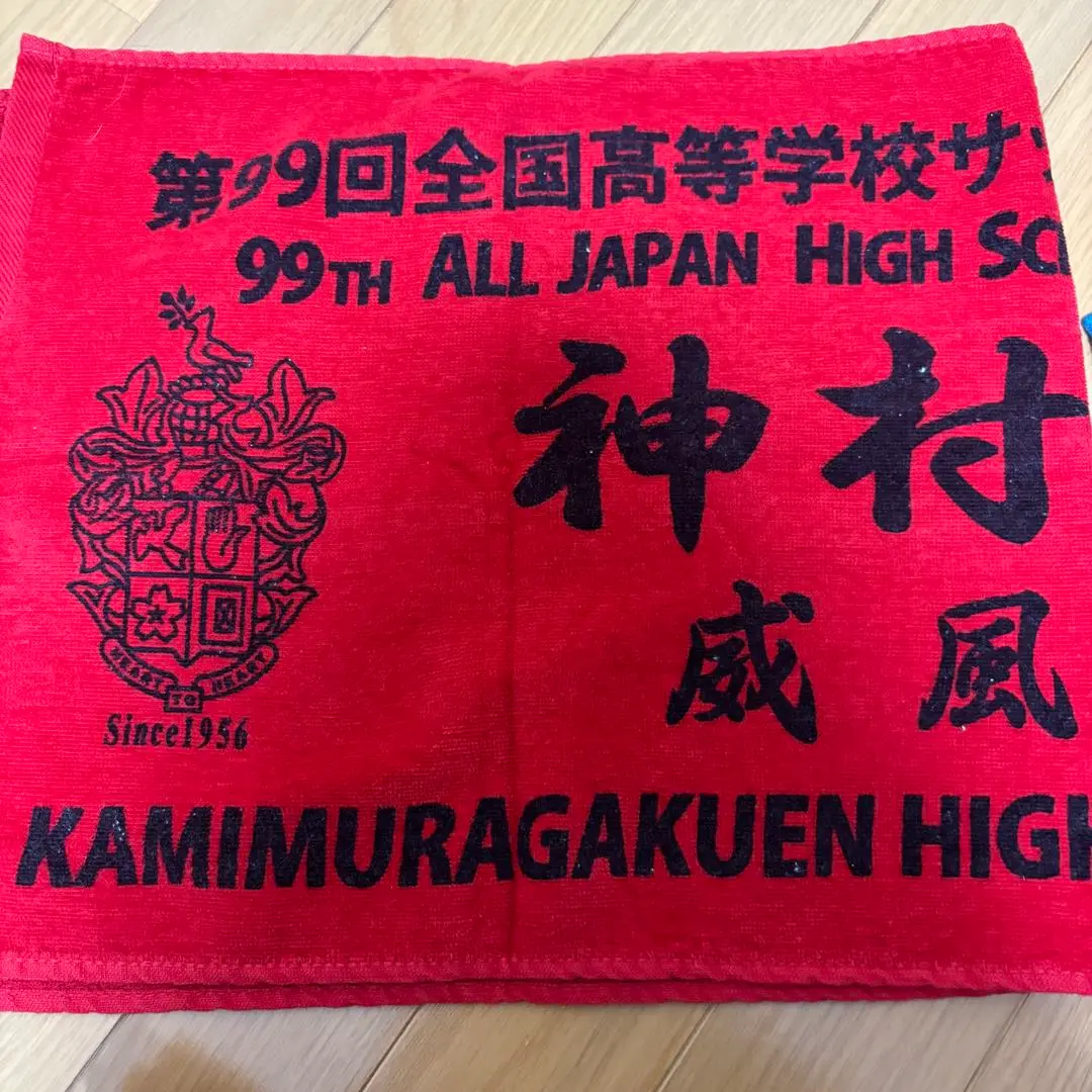 2025年最新】神村学園 タオルの人気アイテム - メルカリ