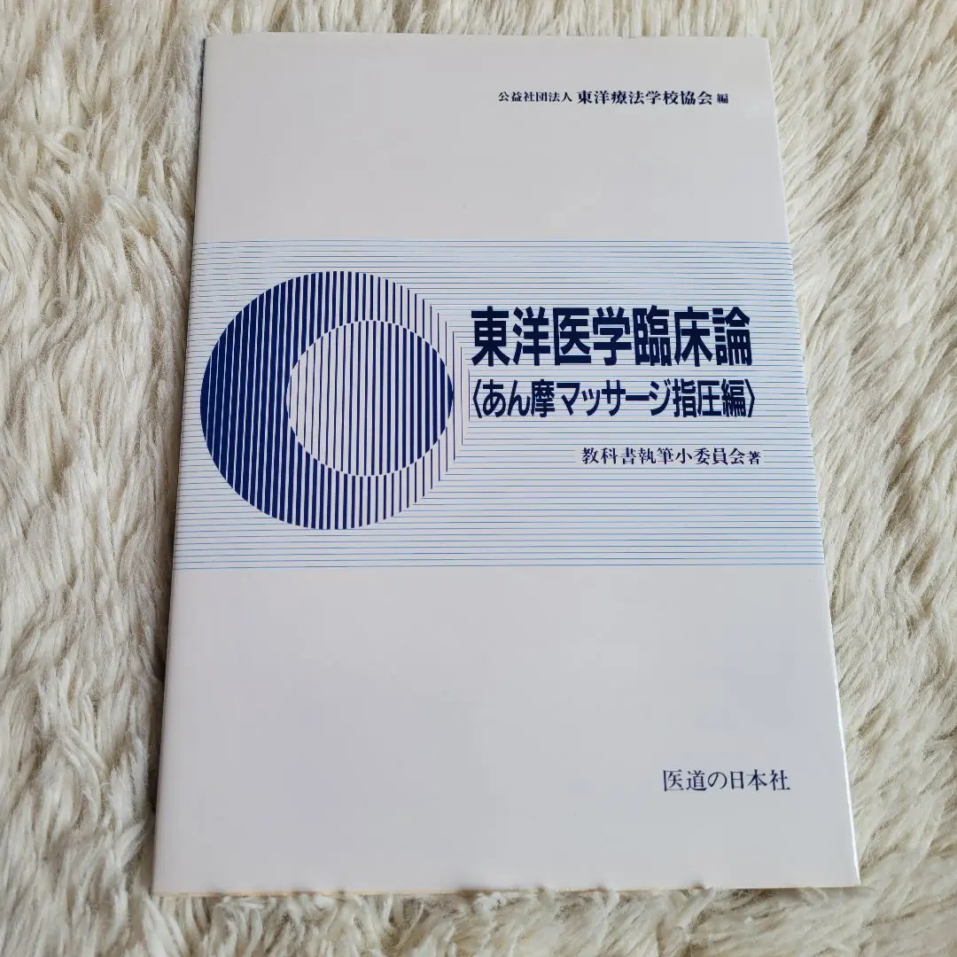 指圧　関西伝統指圧協会　教本 書籍一覧 | Ohmsha