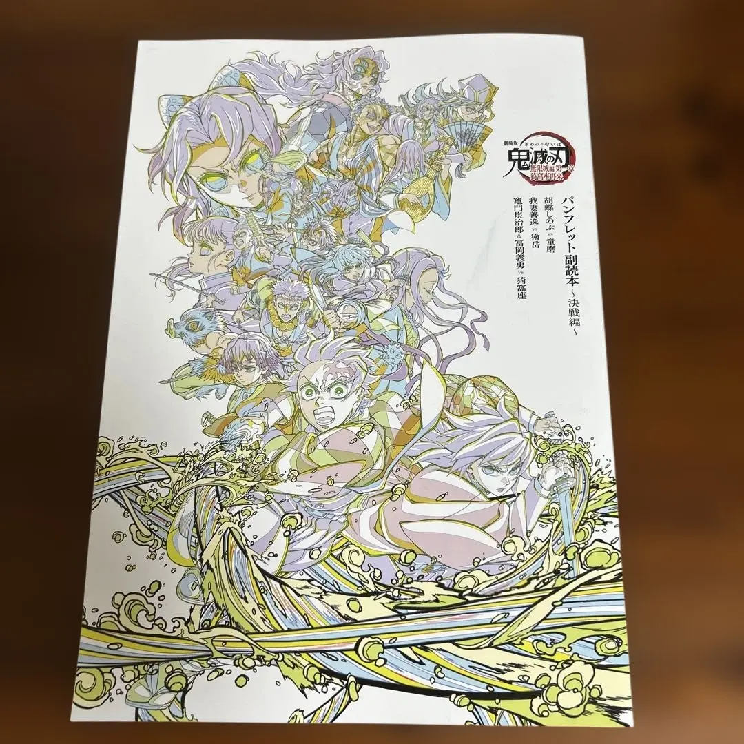 Thumbnail of Kimetsu no Yaiba the Movie: Mugen Train - Theatergoers' Bonus Pamphlet (1)