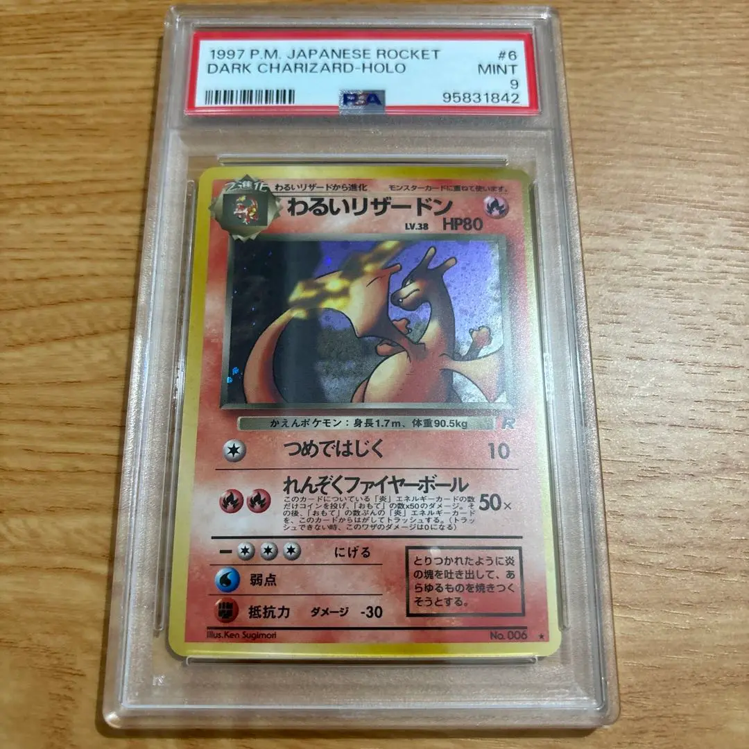 2025年最新】わるいリザードン psa9の人気アイテム - メルカリ