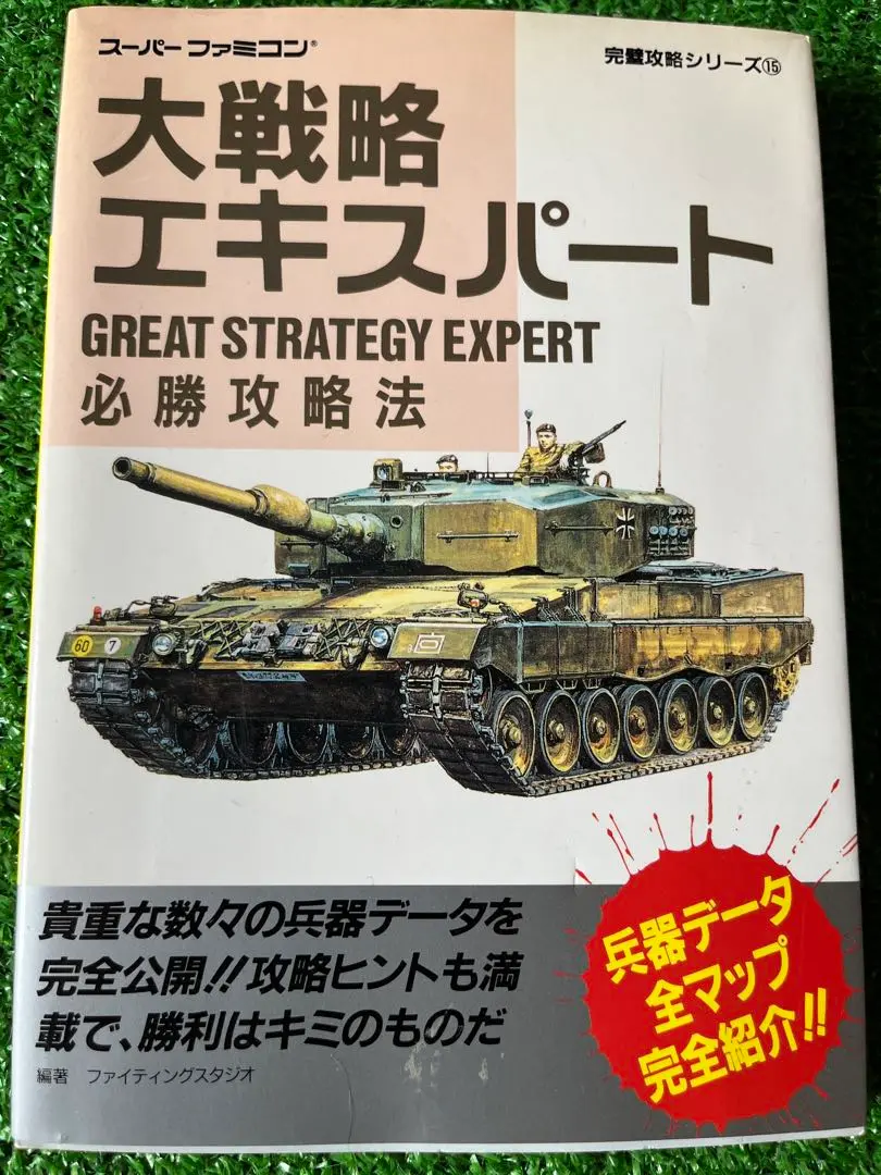 2025年最新】大戦略エキスパート必勝攻略法 の人気アイテム