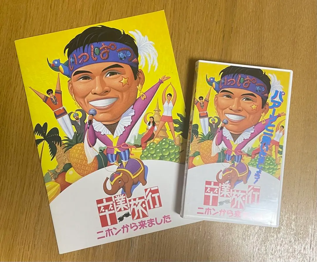 織田裕二　卒業旅行ニホンから来ました　　VHS　DVD Amazon.co.jp: 織田裕二 卒業旅行ニホンから来ました VHS DVD