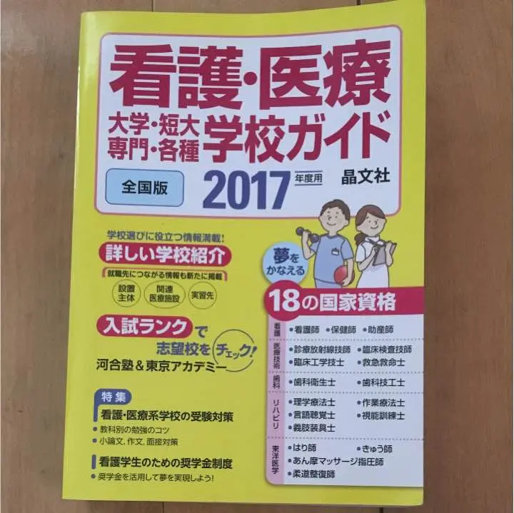 2025年最新】全国専門各種学校案内の人気アイテム - メルカリ