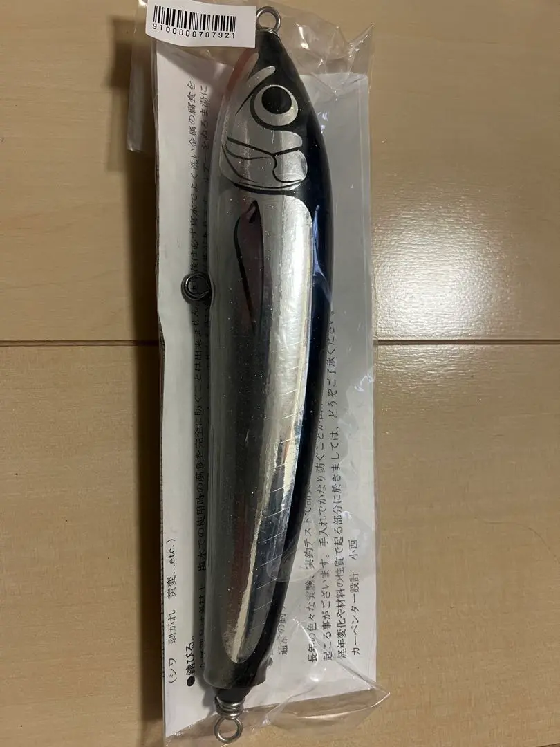 カーペンター　Blue Fish NB-extreme 200mm ハードルアー 12191143_6763886189e8a.jpg