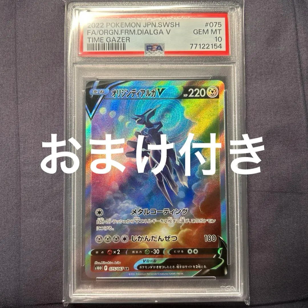 ポケモンカード オリジンディアルガV sa psa10 ポケモンカード オリジンディアルガV SA PSA10 2025年最新