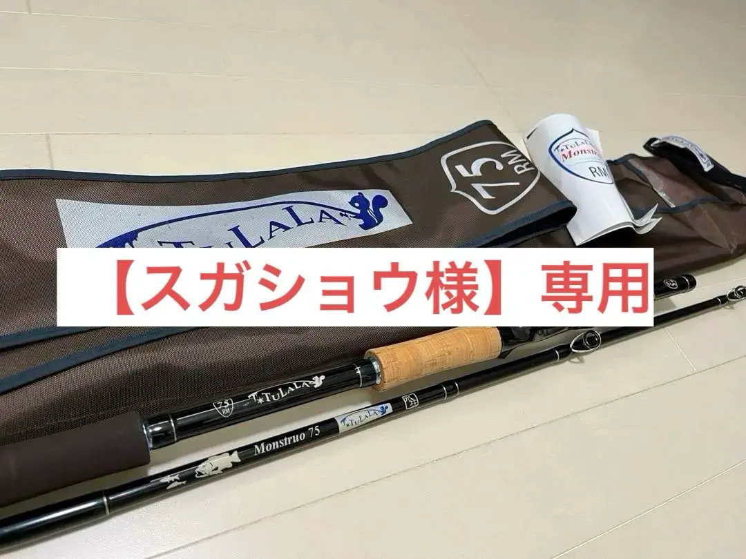 ゼロ ツララ モンストロG 75H 新古品 TULALA Monstruo ツララ(TULALA) モンストロ(Monstruo) 75 ○旧モデル廃番 TULALA