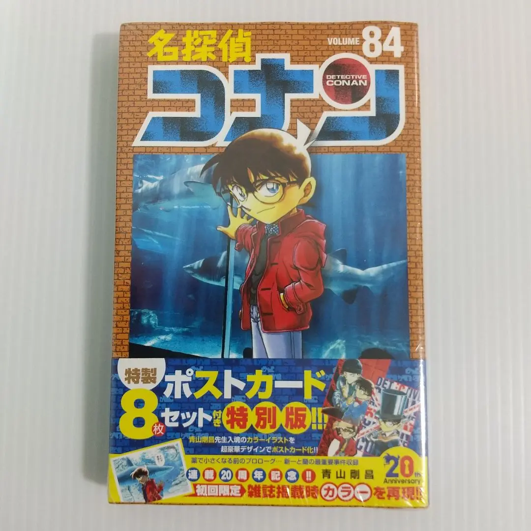 【極希少‼︎シュリンク付き未開封】名探偵コナン 84巻 特別版 ポストカード付き 2025年最新】名探偵コナン 84 ポストカード付き 特別版 の人気