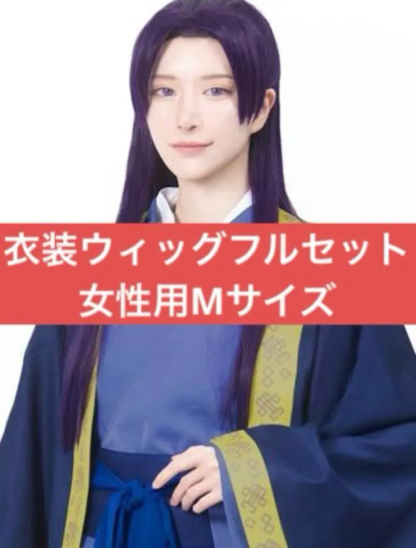 薬屋のひとりごと 壬氏 コスプレ 1式 、衣装 ➕ ウィッグ 五次元 薬屋のひとりごと 壬氏 ジンシ コスプレ ウィッグ : 五