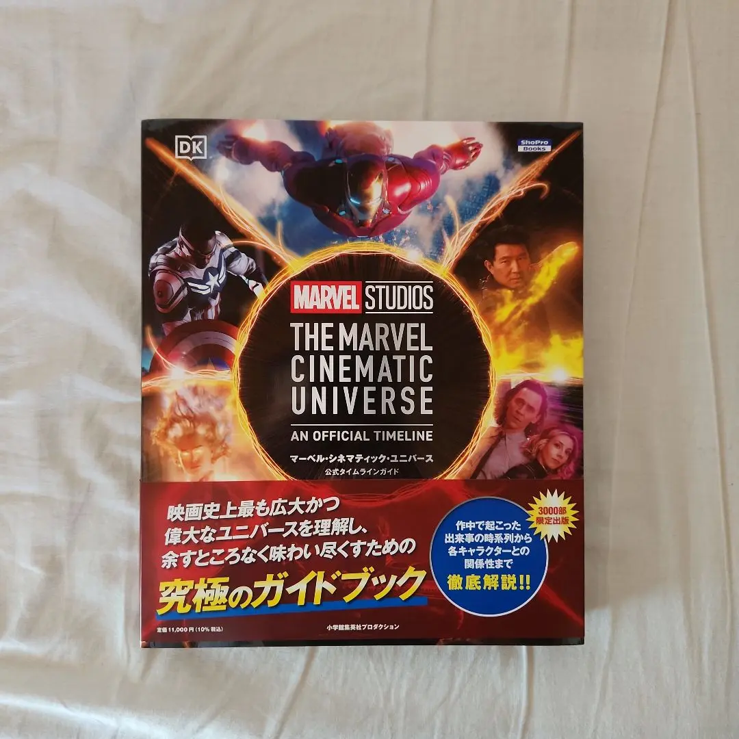 マーベル・シネマティック・ユニバース公式タイムラインガイド