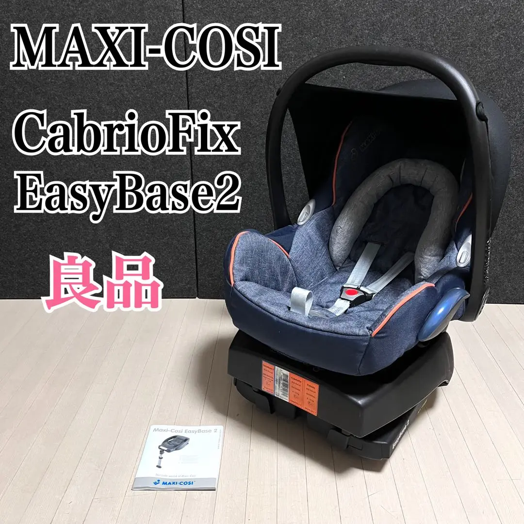 Maxi-Cosi マキシコシ ベース イージーベース2 EASY BASE2 ファミリーフィックスと2ウエイフィックス、イージーベース2の