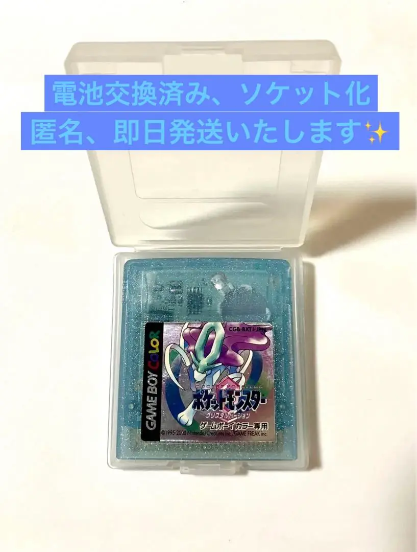 2025年最新】ポケットモンスタークリスタルバージョンの人気
