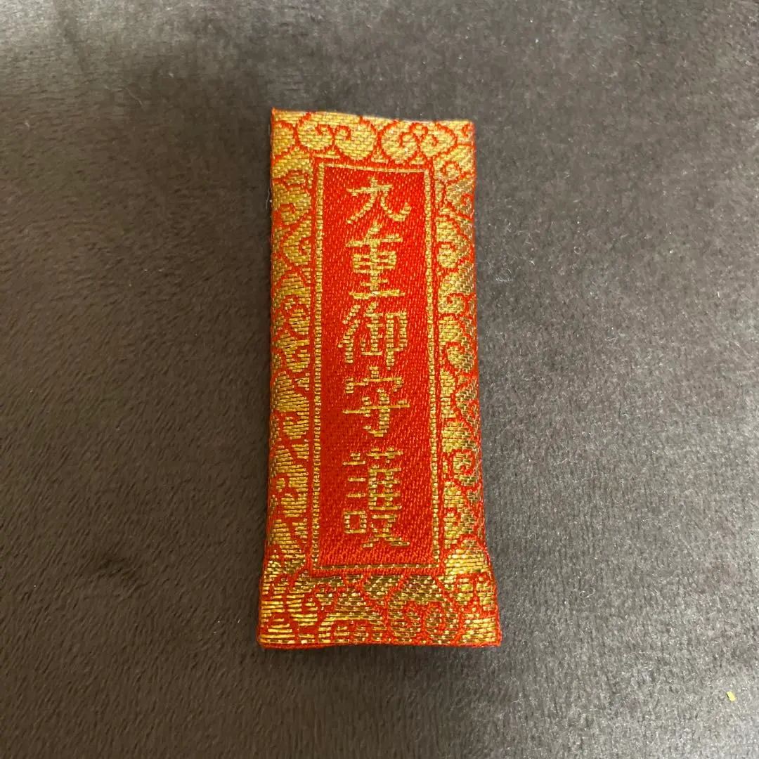 希少版　九重守　九重守り　3種類　江戸時代　廬山寺　骨董　護符　御守り　古文書 61WBTQq0f8L._UF894,1000_QL80_.jpg