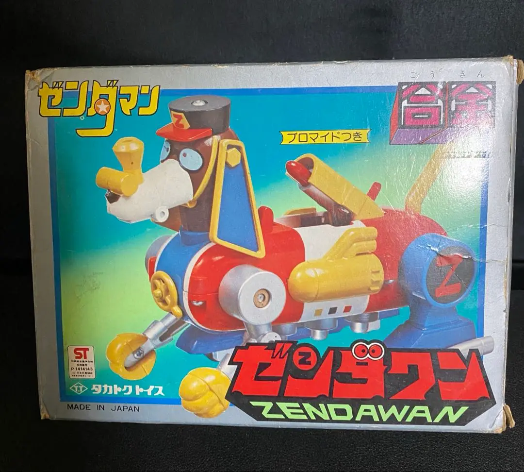 タカトク ゼンダーシロクマ　ゼンダマン　難あり　おもちゃ タカトク ゼンダーシロクマ ゼンダマン 難あり おもちゃ