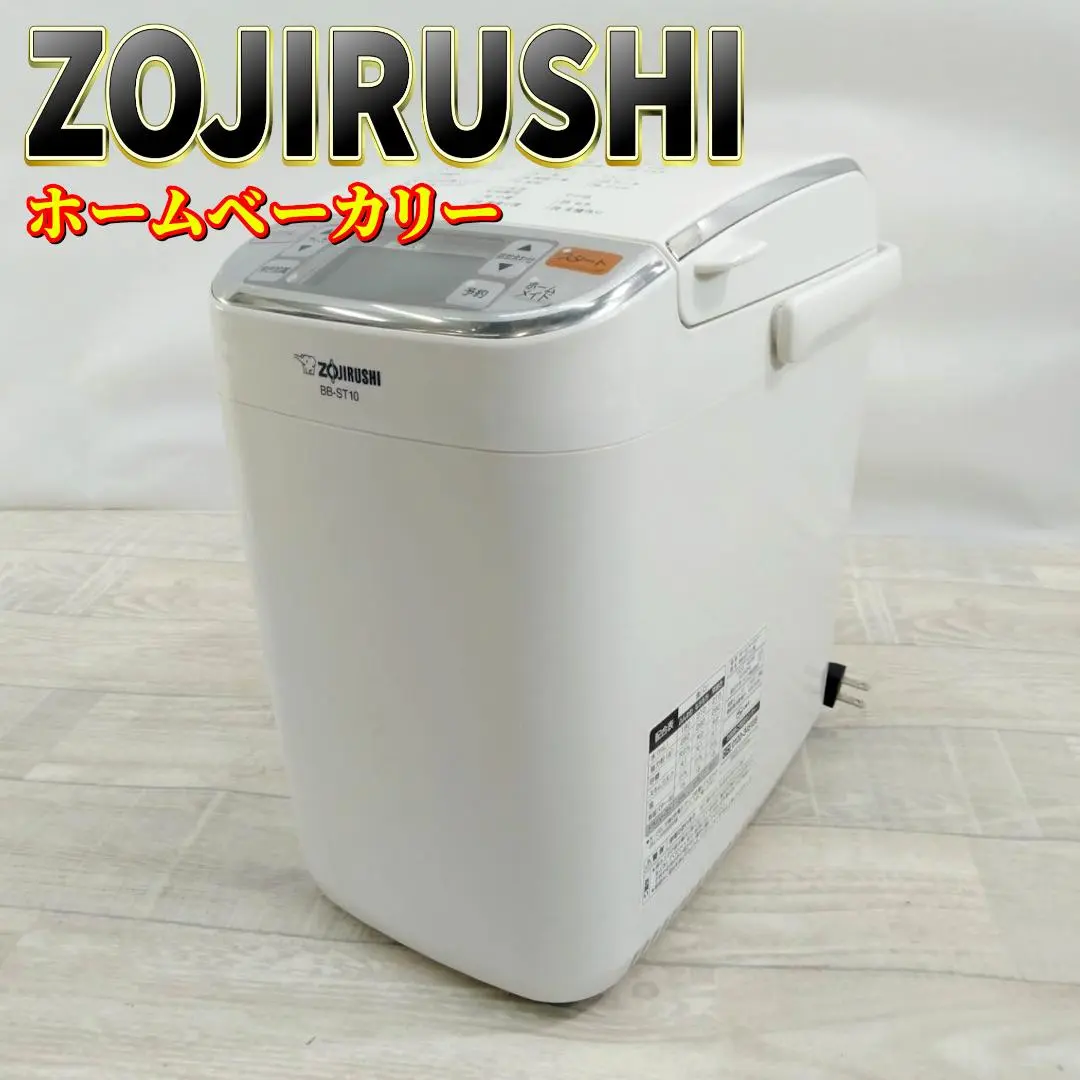 【値下げ中】象印 ホームベーカリー BB-ST10 Amazon.com: Zojirushi Home Bakery 1 loaf for BB-ST10-WA