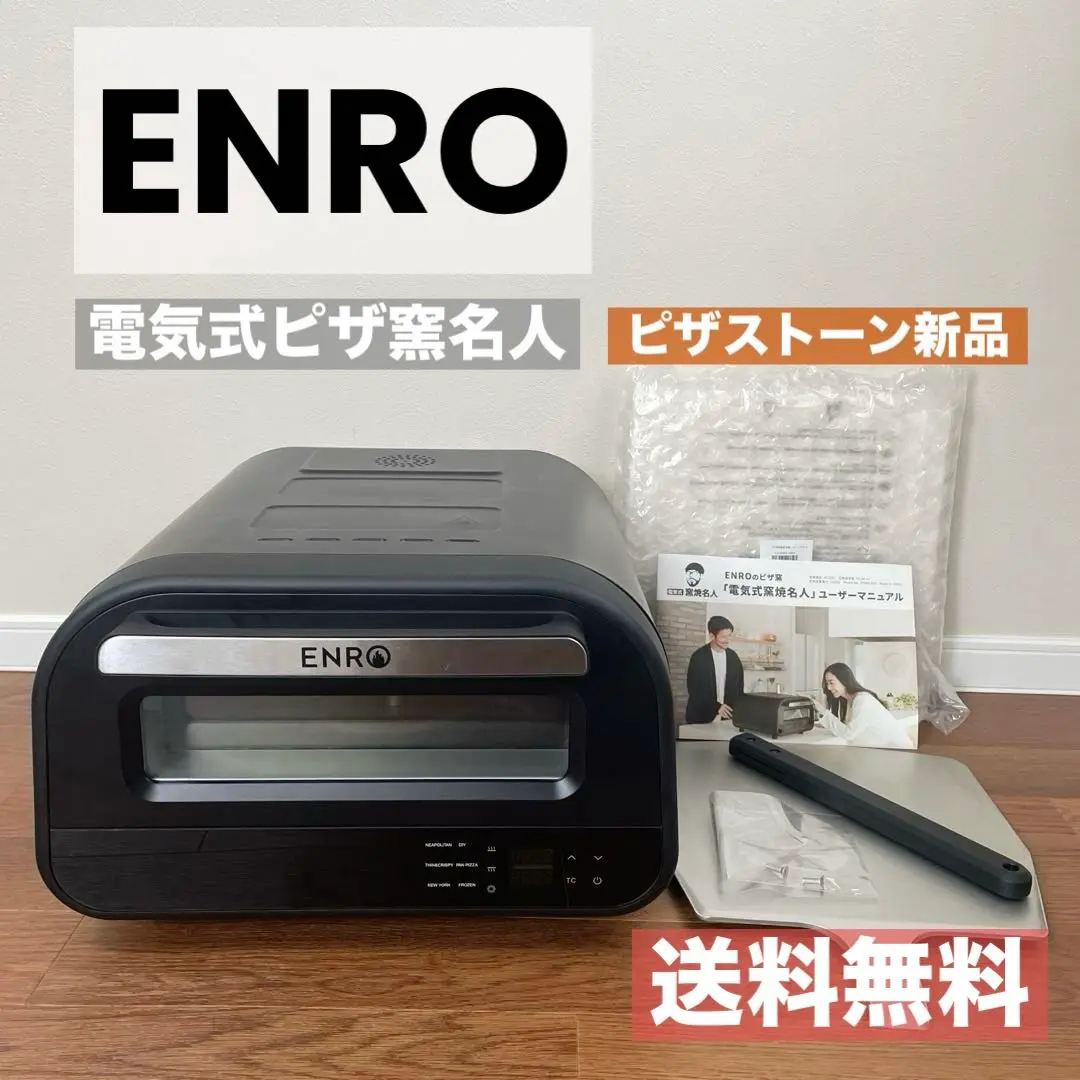 驚きの激安価格 電気式窯焼名人 ポータブル家電ピザ窯 – ENRO