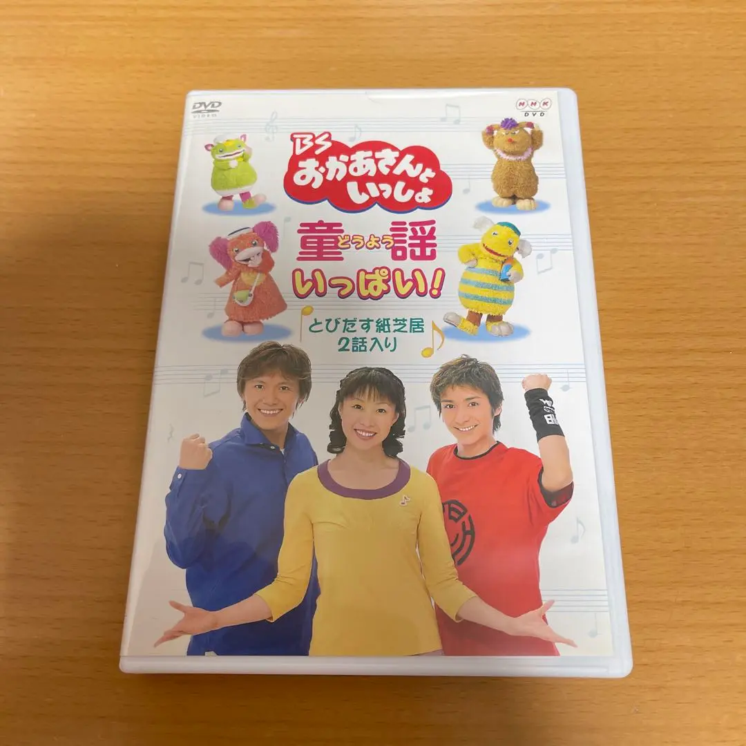 新品未開封 廃盤 DVD BSおかあさんといっしょ なあんちゃって民謡 新品未開封 廃盤 DVD BSおかあさんといっしょ なあんちゃって