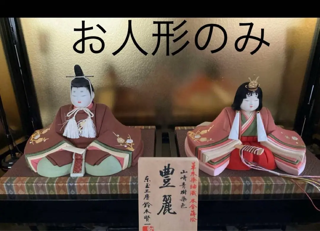 東玉工房　鈴木賢一　　　　来福童子　木目込み人形 東玉工房 鈴木賢一 木目込人形 来福童子 （木目込御所童子 尊