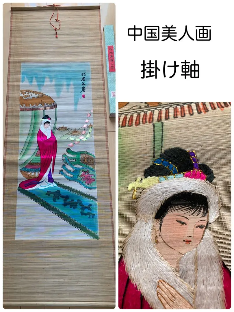 古い中国美人画掛け軸 安い中国 美人画 掛軸の通販商品を比較 | ショッピング情報の