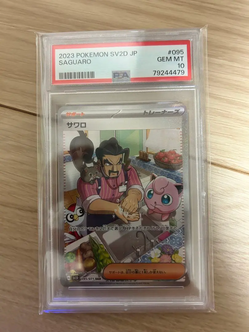 2025年最新】psa10 さわろの人気アイテム - メルカリ