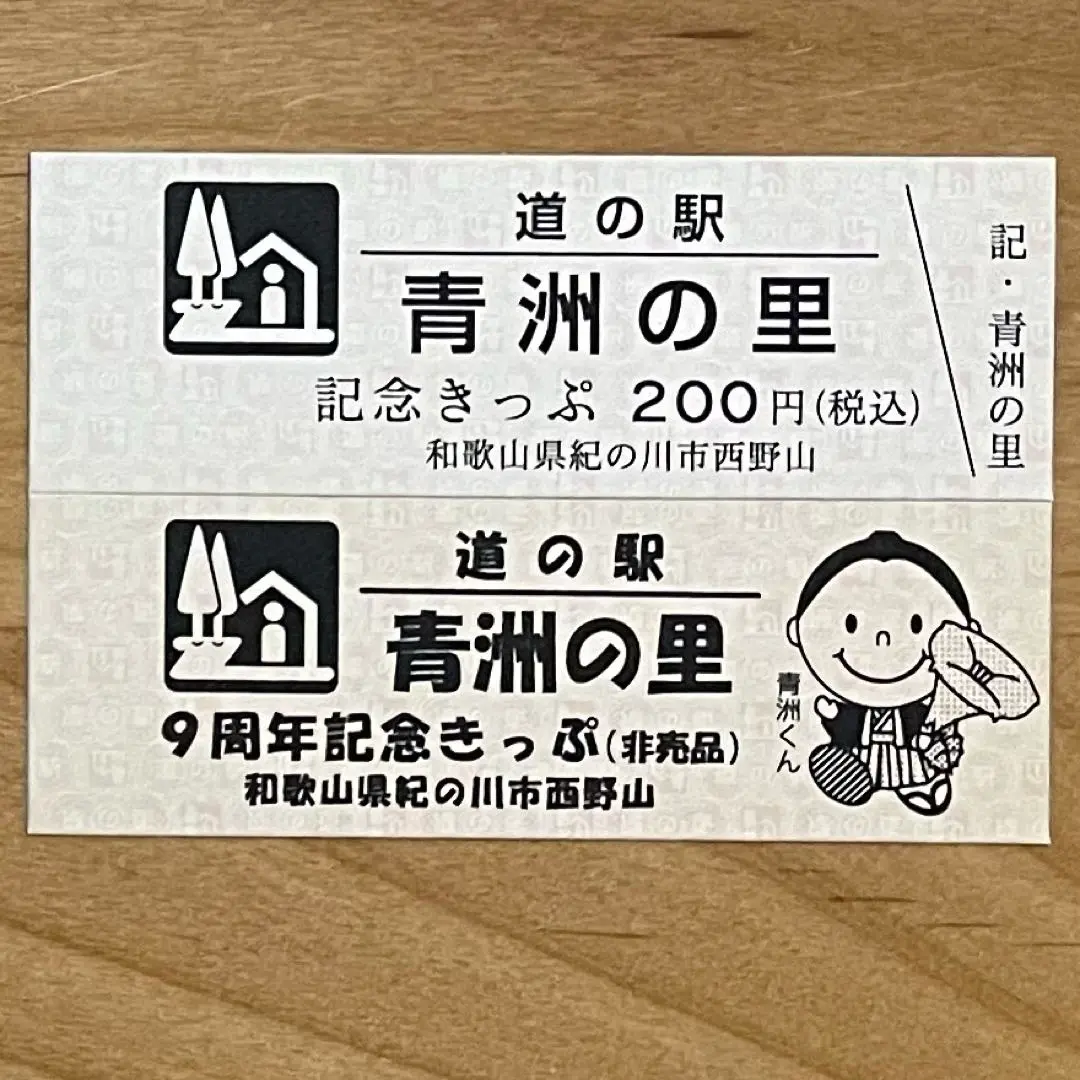 【人気投票 1~37位】ハイブランド人気ランキング！ 2025年最新】道の駅 記念きっぷ 和歌山の人気アイテム - メルカリ コレクション