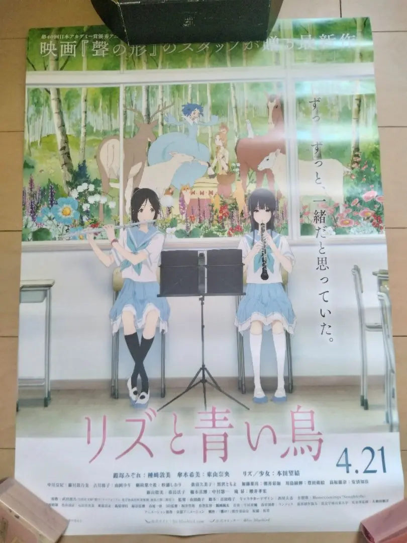 リズと青い鳥 B2布ポスター セブンネット限定特典 リズと青い鳥 B2布ポスター セブンネット限定特典