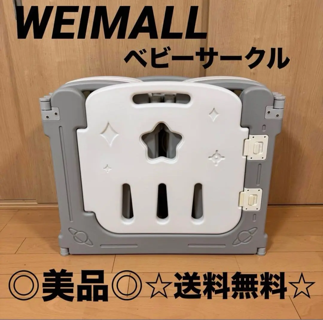 美品 ベビーサークル ウェイモール WEIMALL 折りたたみ 10枚 WEIMALL ベビーサークル 折りたたみ 10枚セット 赤ちゃん ベビー