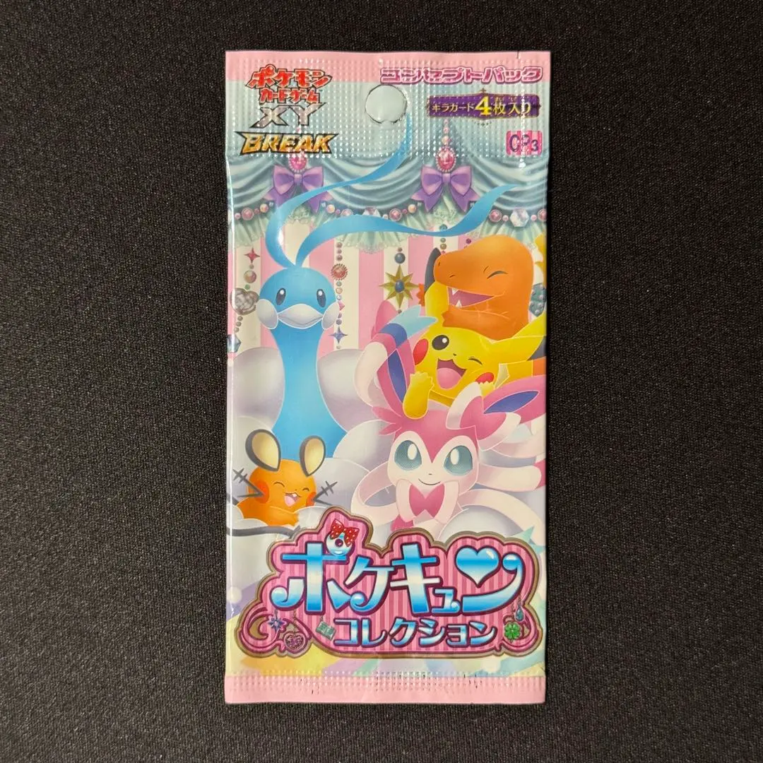 2025年最新】ポケキュンコレクション 未開封の人気アイテム - メルカリ