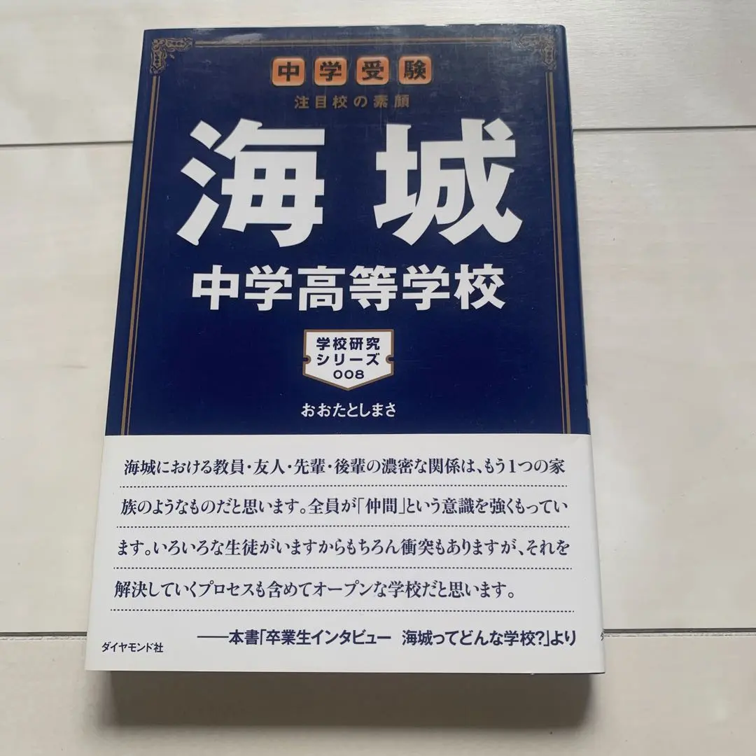 2025年最新】海城高校の人気アイテム - メルカリ