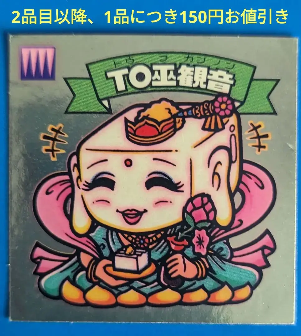 TO巫観音 天使137 ビックリマン 12弾アイス版｜Yahoo!フリマ（旧
