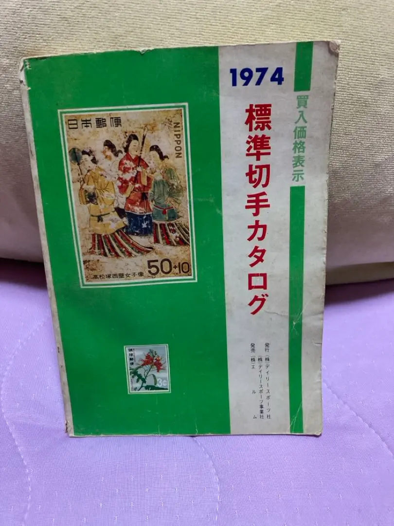 279 琉球 使用済切手 1951年 279 琉球 使用済切手 1951年