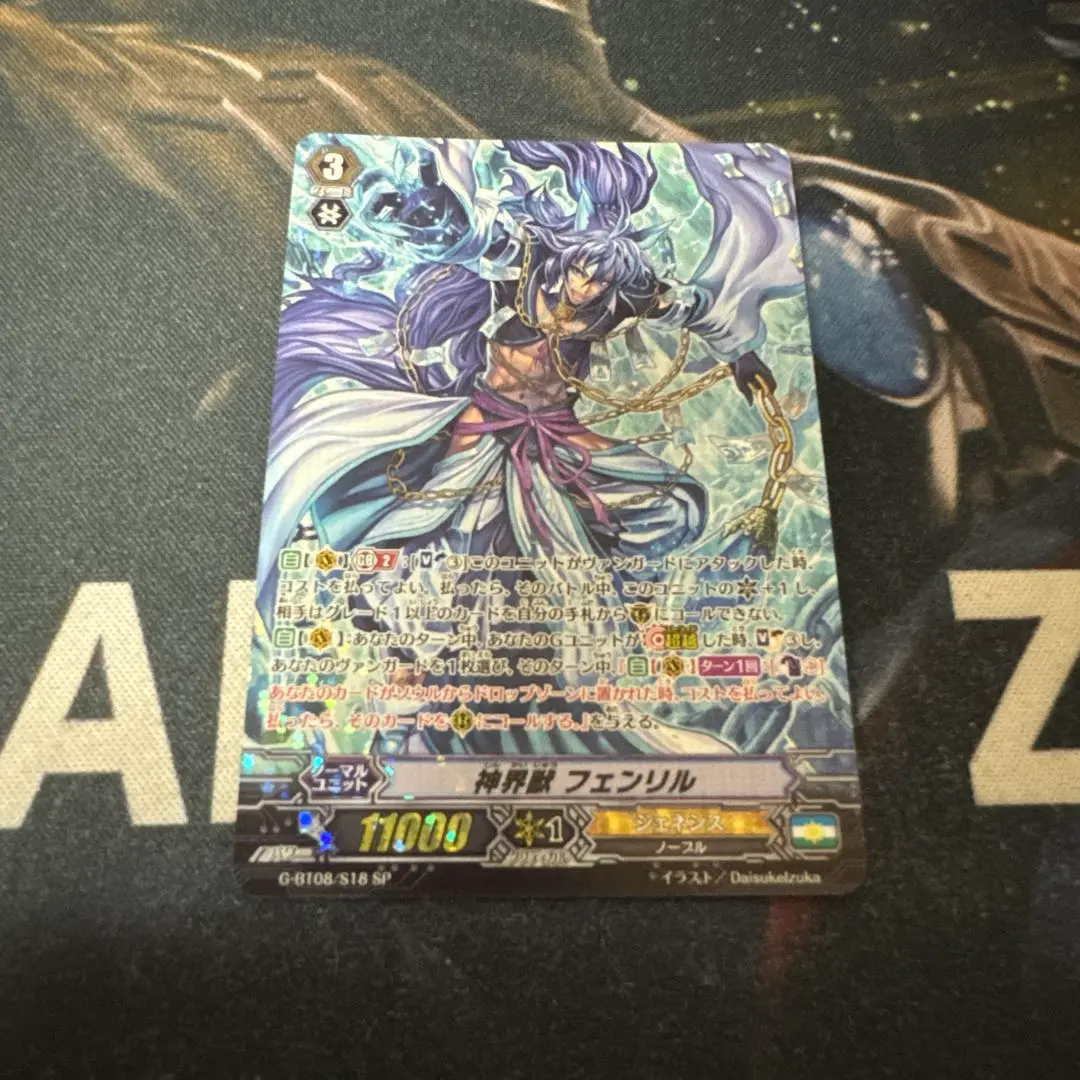 ヴァンガード  ヒストリーコレクション　神界獣 フェンリル　sp 神界獣フェンリル【SP】{V-BT12/SP04}《ジェネシス》