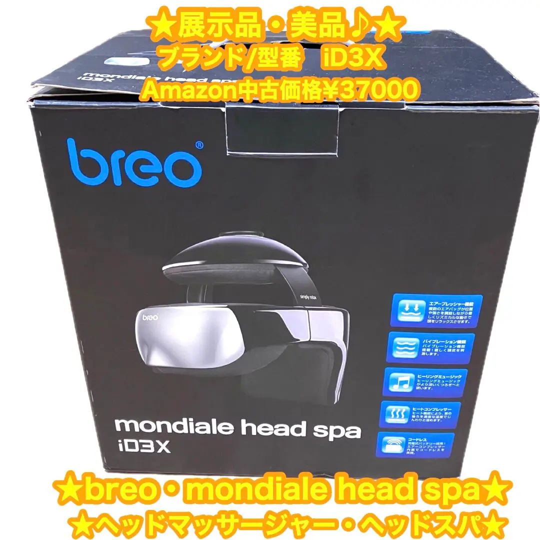 Breo モンデールヘッドスパ ID3 黒 リラクゼーション機能付き Amazon.co.jp: ヴァルテックス:breo モンデールヘッドスパ ID3S