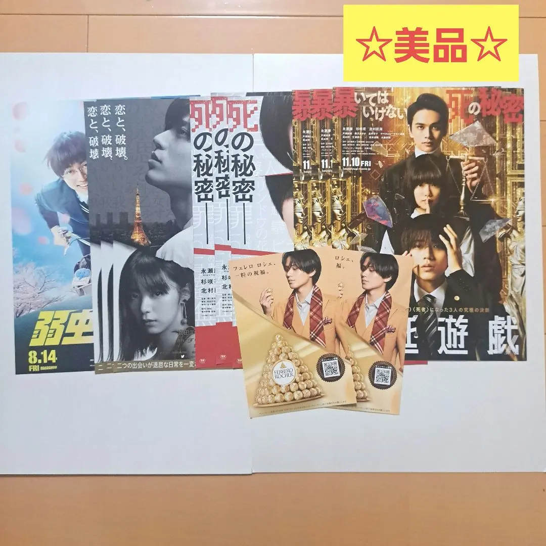 Thumbnail of ☆Excellent Condition☆ Ren Nagase (King & Prince) Flyers - 5 Types