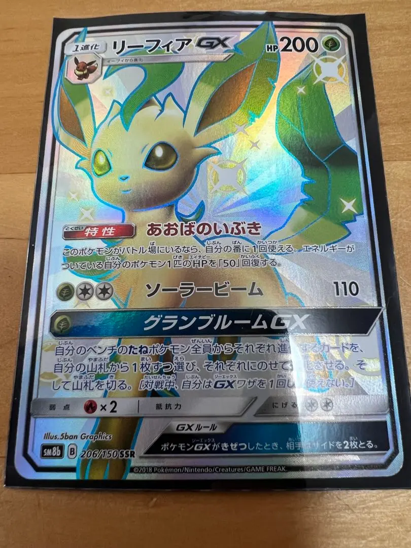 ポケモンカード リーフィアGX SM8b 206/150 SSR PSA9 リーフィアGX【SSR】{206/150}