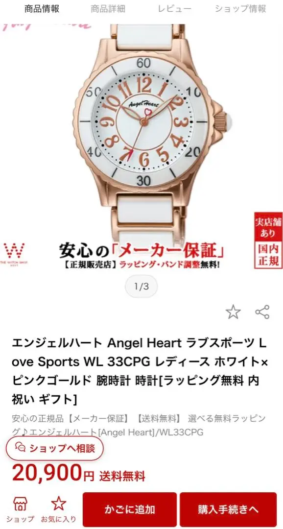 =LOVE イコラブ エンジェルハート コラボ 腕時計 ウォッチ ピンクゴールド 時計ブランドAngel Heartと指原莉乃がプロデュースするアイドル