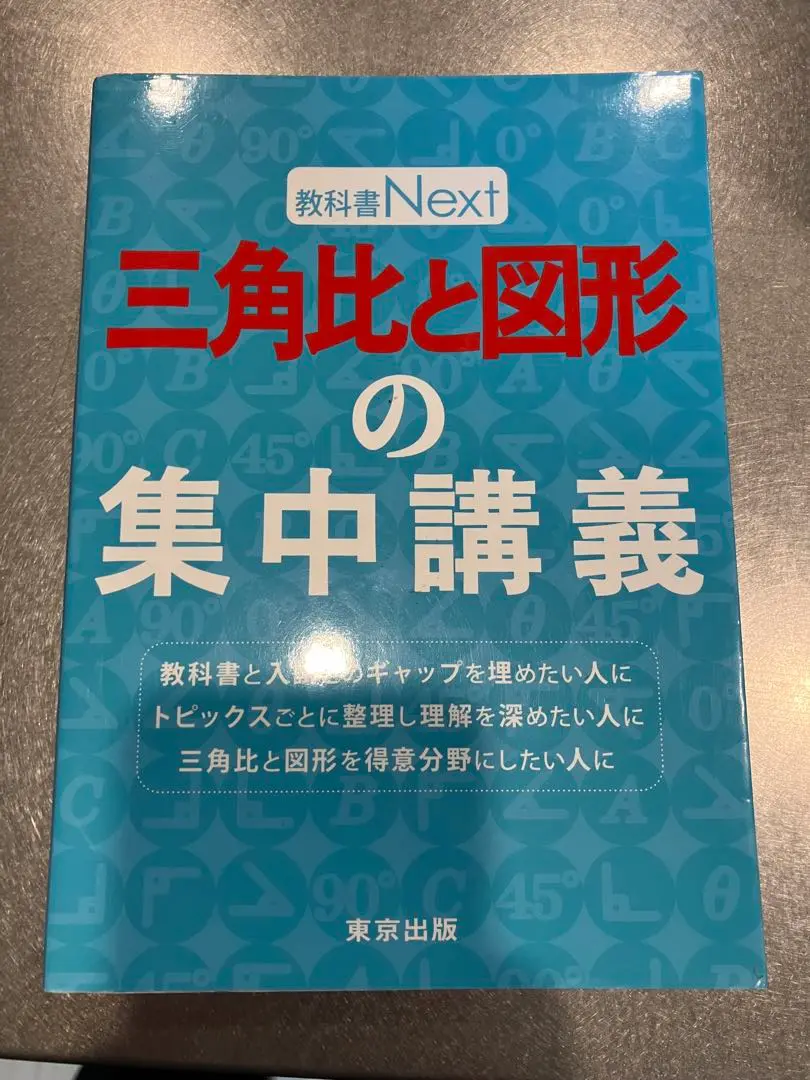 裁断済 数列の集中講義 数列の集中講義 (教科書Next) | 東京出版編集部 |本 | 通販 | Amazon